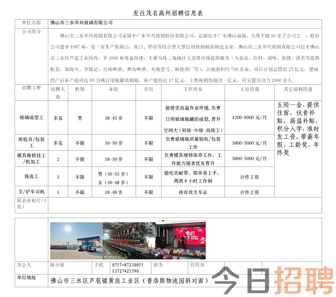 佛山丹灶最新招聘信息汇总